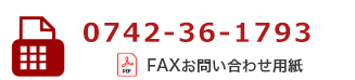 FAX 0742-36-1793
