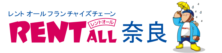 レントオール奈良