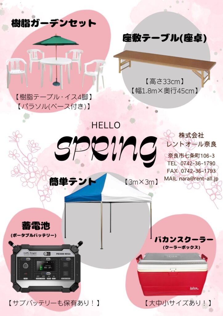 Instagramを更新しました【お花見用品】