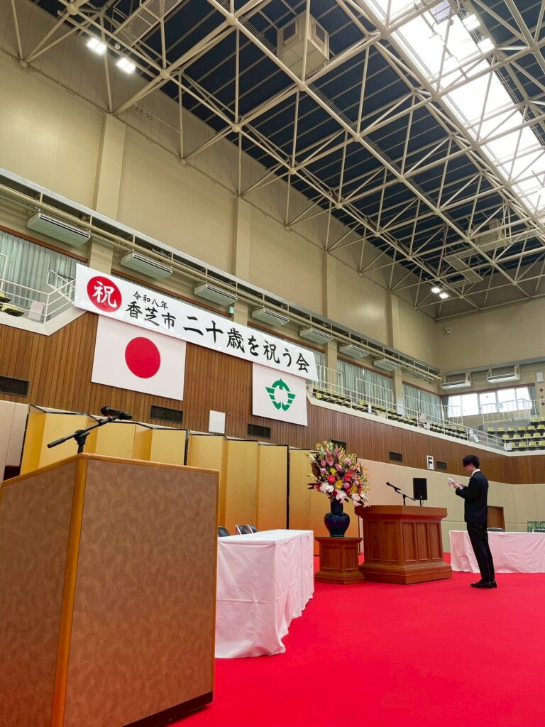 香芝市 二十歳を祝う会