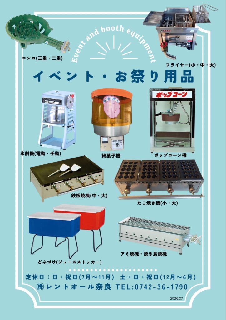 7月もよろしくお願いいたします！【模擬店用品のご案内】